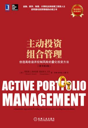 主動(dòng)投資組合管理